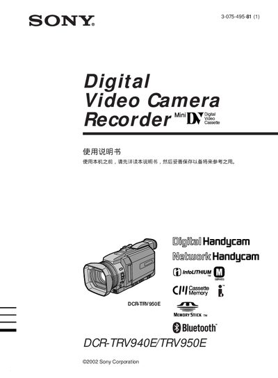 Sony DCR-TRV940E / DCR-TRV950E Camcorder User Manual - cover page