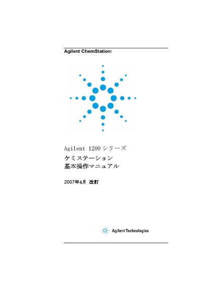 Agilent ChemStation B.02.01 Basic Operation Manual