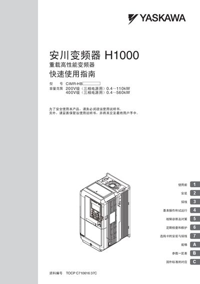 Yaskawa H1000 Inverter Quick Start Guide