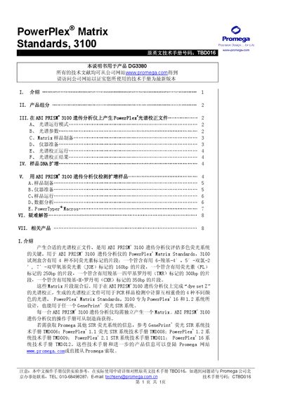 Promega PowerPlex Matrix Standards 3100 Technical Operation Manual