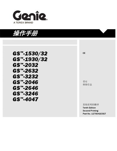 Genie GS-30/GS-32/GS-46/GS-47 Operation Manual - cover page