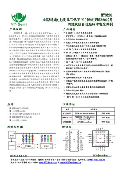 MY-Semi MY9291 LED Driver Chip Datasheet - cover page