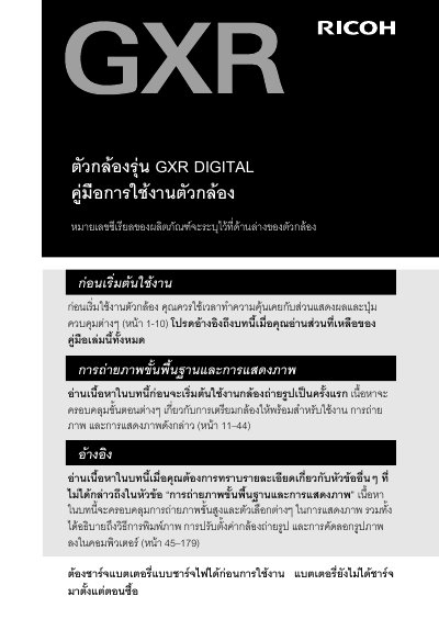 Ricoh GXR Digital Camera User Manual - cover page