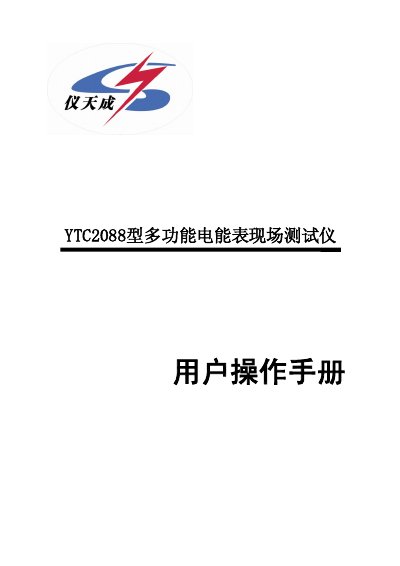 YTC YTC2088 Multifunction Power Meter Field Test Instrument User Manual - cover page