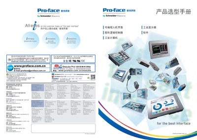 Pro-face SP5000 Series Smart HMI Product Leaflet - cover page