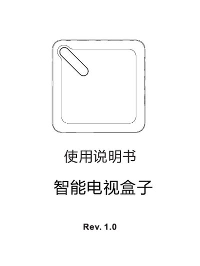 Smart TV Box User Manual - cover page