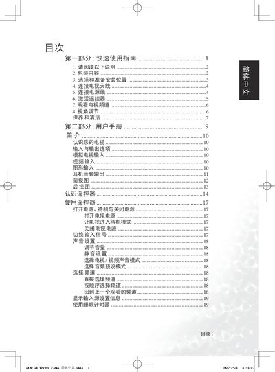 BenQ VP1901 Color LCD TV Quick Start Guide - cover page