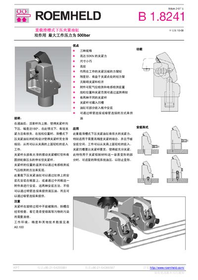 Roemheld B1.8241 Heavy‑Duty Chute Under‑Pressure Clamping Oil Cylinder Manual - cover page