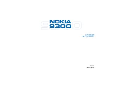 Nokia 9300 Bounce Game User Manual - cover page