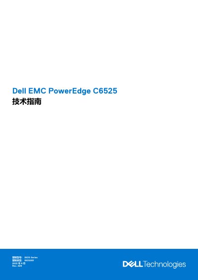 Dell EMC PowerEdge C6525 Technical Guide