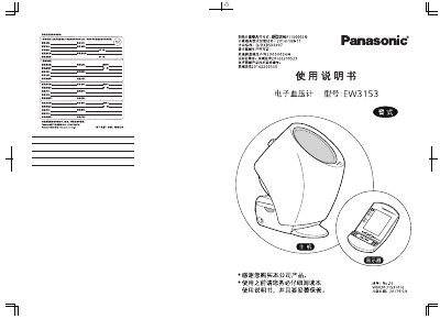 Panasonic EW3153 Electronic Blood Pressure Monitor User Manual - cover page