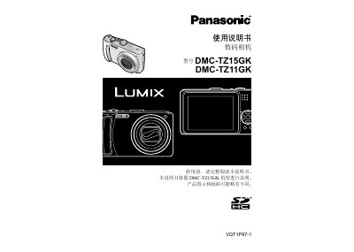 Panasonic DMC-TZ15GK DMC-TZ11GK digital camera Manual - cover page