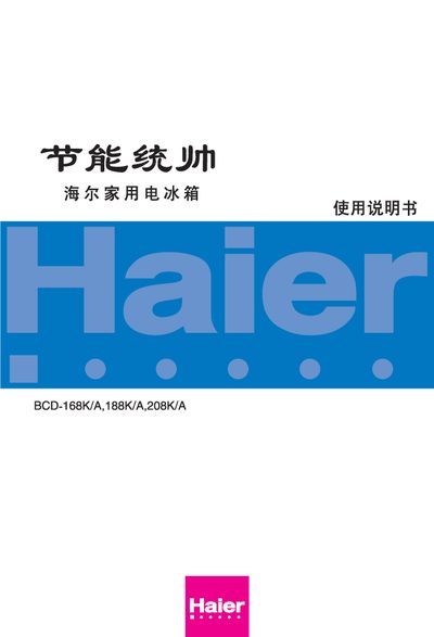 Haier BCD-168K/A 188K/A 208K/A Refrigerator User Manual - cover page