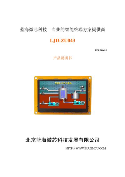 Blue MCU LJD-ZU043 Smart Terminal User Manual - cover page