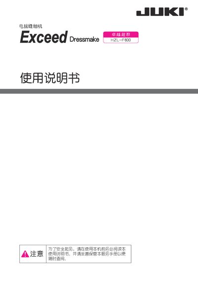 Zhuoyue Chaoqun HZL-F600 Computer Sewing Machine User Manual - cover page