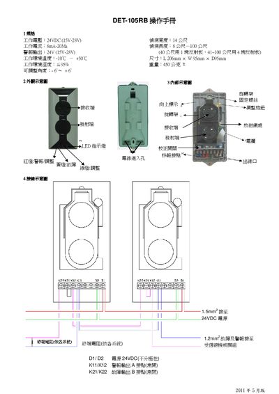 DET-105RB User Manual - cover page