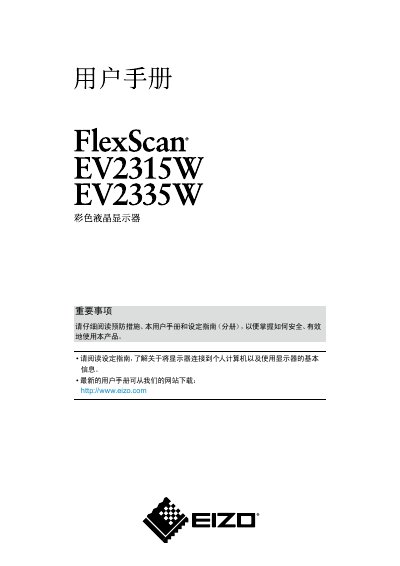 EIZO FlexScan EV2315W Color LCD User Manual - cover page
