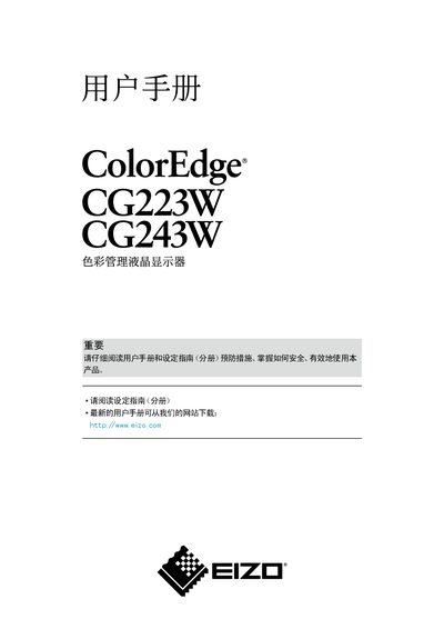 EIZO CG223W/CG243W LCD User Manual - cover page