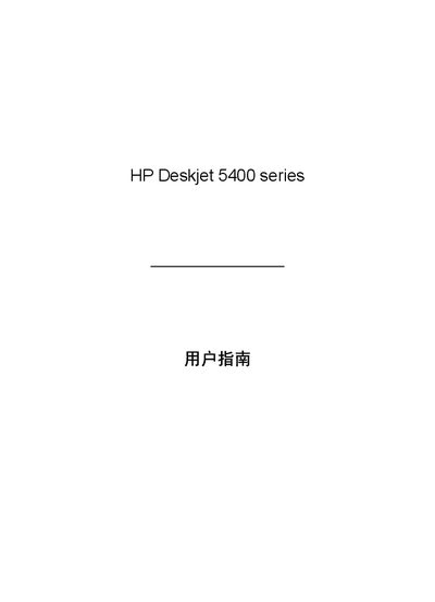 HP Deskjet 5400 Series User Manual - cover page