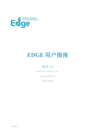 International Finance Corporation EDGE User Guide - cover page