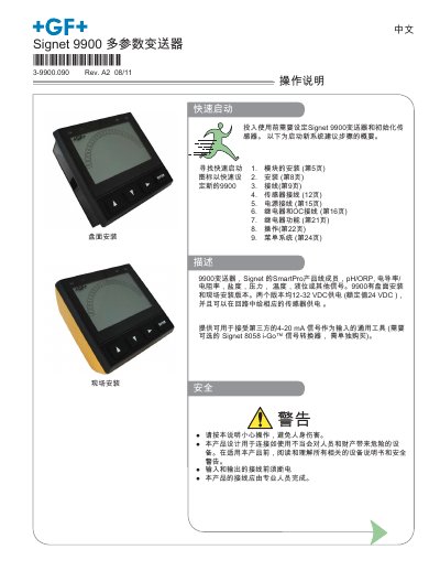 Signet 9900 Multiparameter Transmitter User Manual - cover page