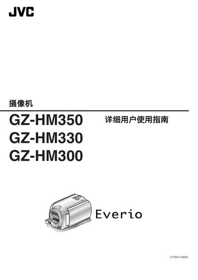 JVC camcorder GZ-HM330AC user manual - cover page