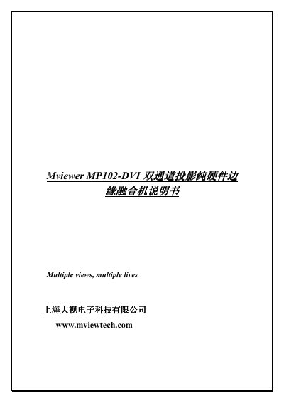 Mviewer MP102-DVI Dual Channel Projection Edge Blending Hardware Manual - cover page