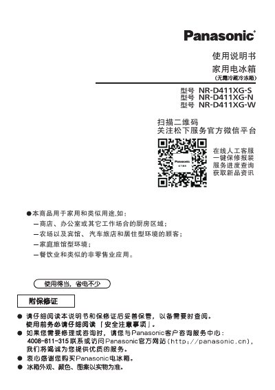 Panasonic NR-D411PX-K Frost-Free Refrigerator User Manual - cover page