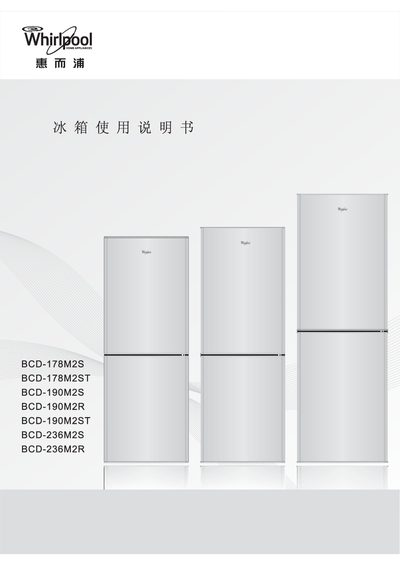Whirlpool BCD-178M2S/178M2ST/190M2S/190M2R/190M2ST/236M2S/236M2R Refrigerator Manual - cover page