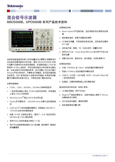 Tektronix MSO5000B/DPO5000B Series Technical Data Sheet - cover page