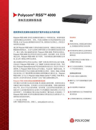 Polycom RSS 4000 Recording and Streaming Server Datasheet - cover page