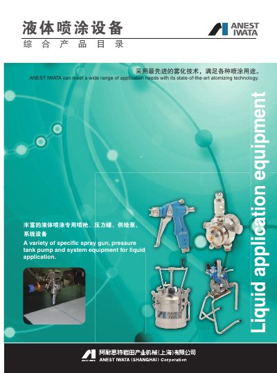 ANEST IWATA TOF-5B/5RB and TOF-6B/6RB Series Liquid Application Equipment Catalog - cover page