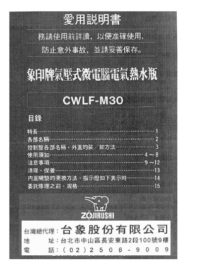 Zojirushi CWLF-M30 Water Boiler User Manual - cover page