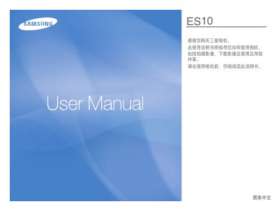 samsung ES10camera Manual - cover page