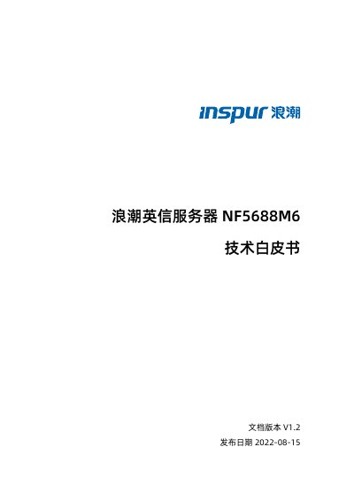 Inspur NF5688M6 Technical White Paper - cover page