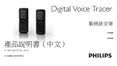 Philips LFH600 LFH620 Digital Recorder User Manual - cover page