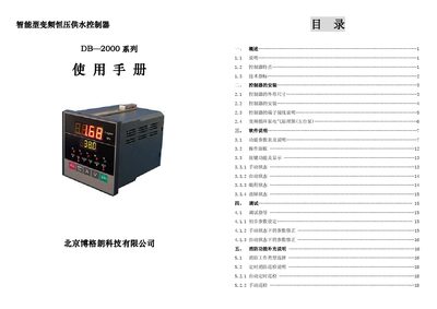 Bogelang DB-2000 Series Intelligent Variable Frequency Constant Pressure Water Supply Controller User Manual - cover page