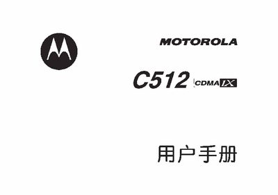 Motorola C512 User Manual - cover page