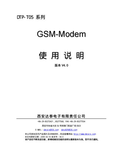 Xi'an Datai Electronics DTP-T05 GSM Modem User Manual - cover page