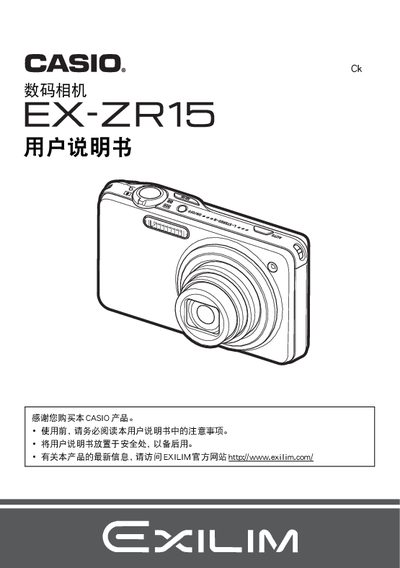 Casio EX-ZR15 Digital Camera User Manual - cover page