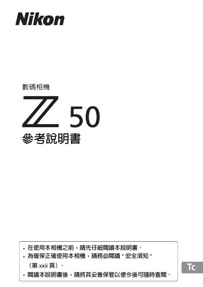Nikon Z50 Camera Reference Manual - cover page