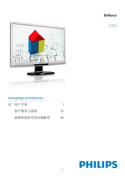 Philips 221S3 Monitor User Manual - cover page