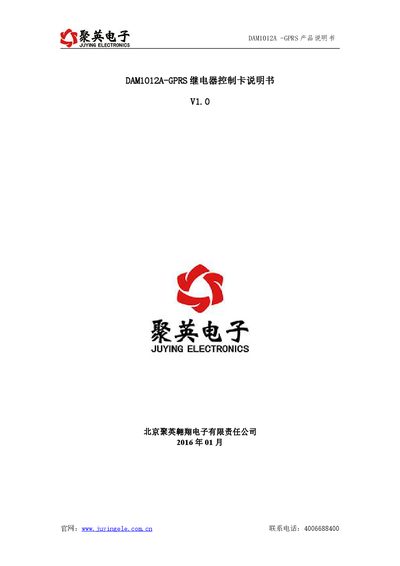 Juying DAM1012A-GPRS Relay Control Card User Manual - cover page