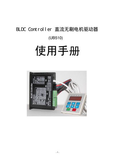 UB510 BLDC Controller User Manual - cover page