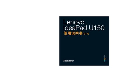 Lenovo IdeaPad U150 User Guide - cover page