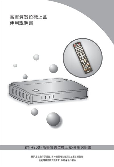 Shengbao ST-H900 Digital Set-Top Box User Manual - cover page