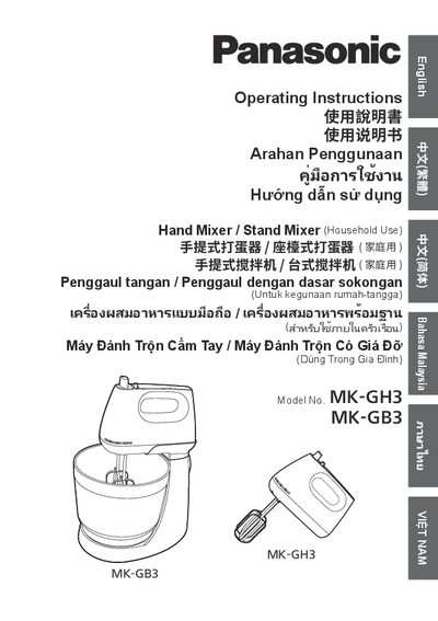 Panasonic MK-GH3 / MK-GB3 Hand Mixer and Stand Mixer User Manual - cover page