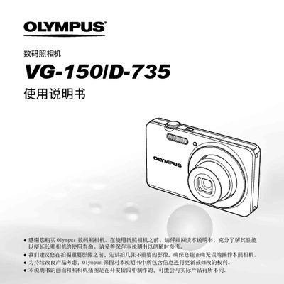 OLYMPUS digital cameraVG-150/D-735 Manual - cover page