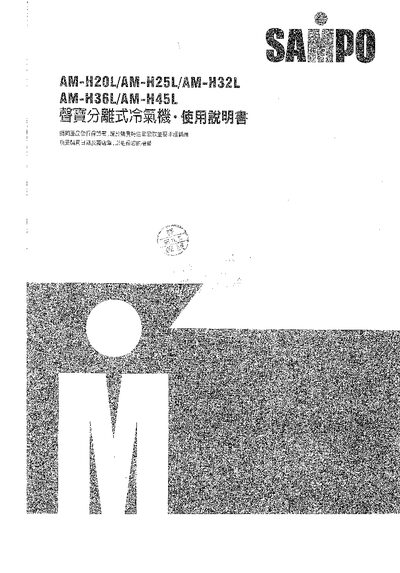 Sampo AM-H20L/AM-H25L/AM-H32L/AM-H36L/AM-H45L Air Conditioner User Manual - cover page