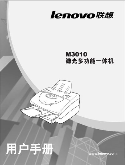 Lenovo M3010 Laser Multi-Function All-in-One User Manual - cover page